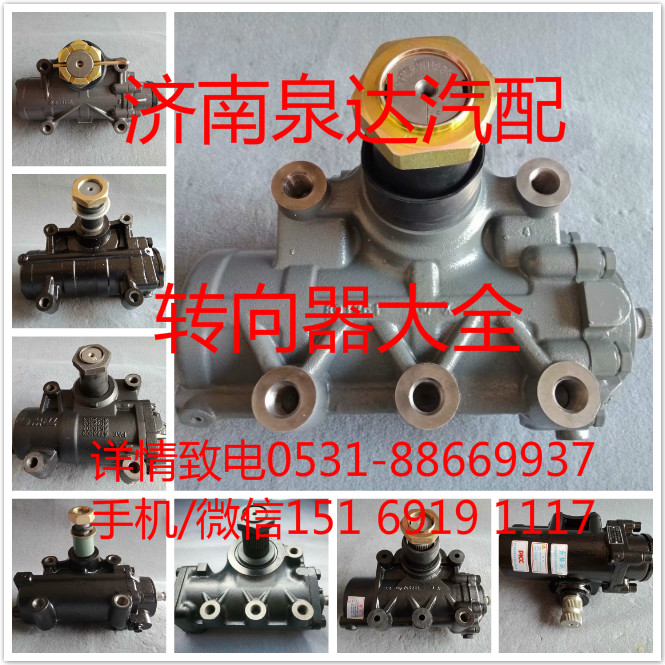 8098957152,轉(zhuǎn)向器,濟南泉達汽配有限公司