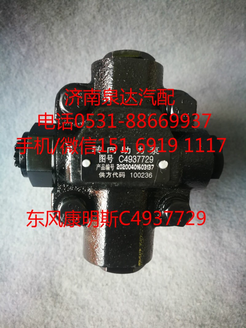 東風(fēng)康明斯轉(zhuǎn)向油泵、助力泵C4937729/C4937729