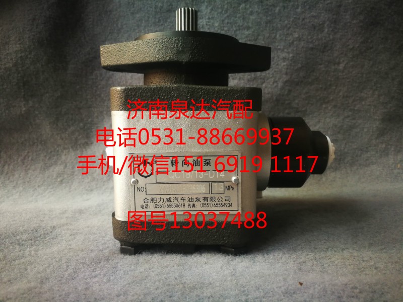 13037488,轉(zhuǎn)向泵,濟南泉達汽配有限公司
