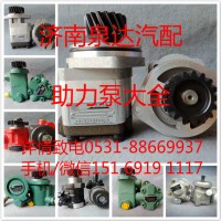 一汽錫柴轉(zhuǎn)向助力泵、轉(zhuǎn)向油泵3407020C800-A76A