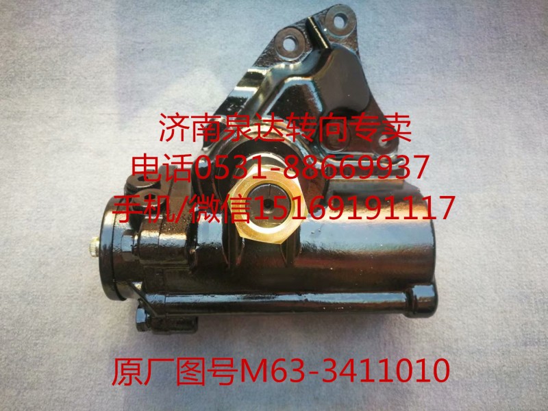 M63-3411010,轉(zhuǎn)向器,濟南泉達汽配有限公司