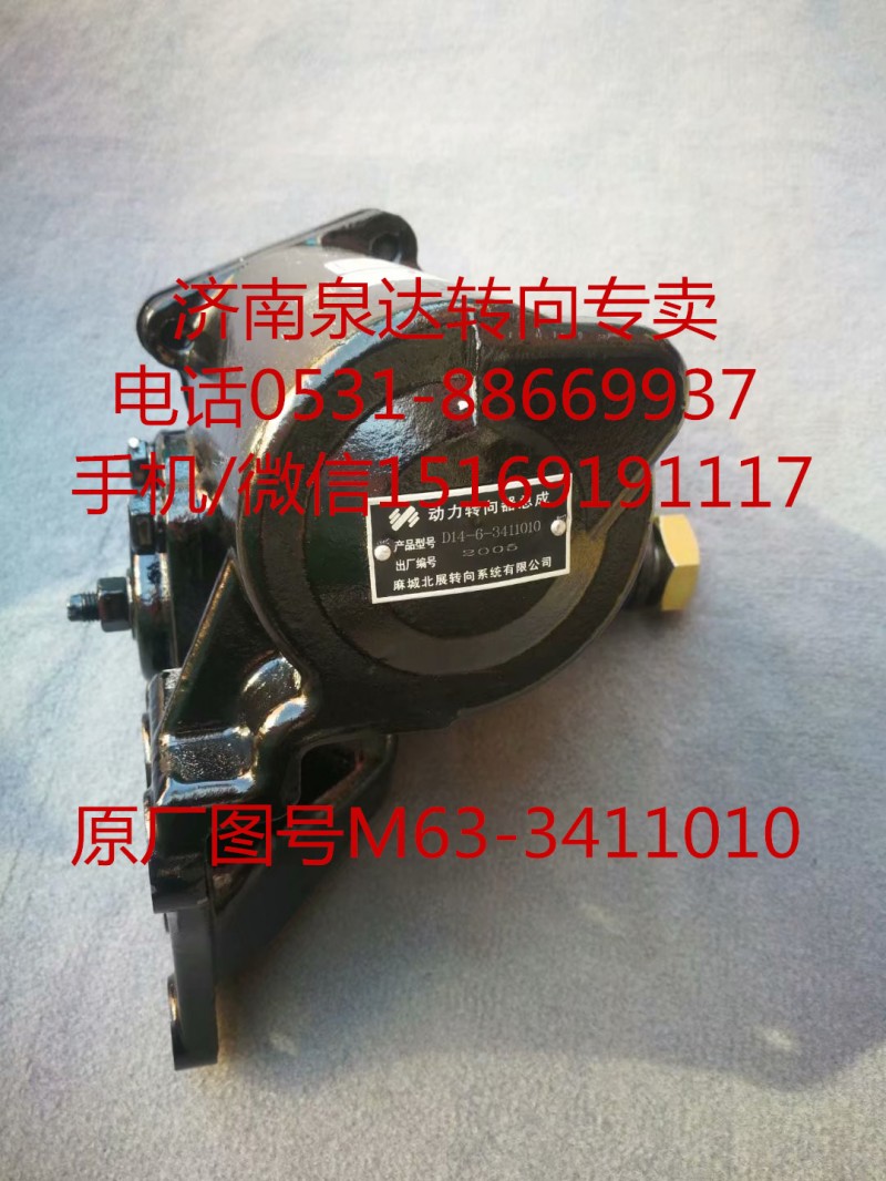 M63-3411010,轉(zhuǎn)向器,濟南泉達汽配有限公司