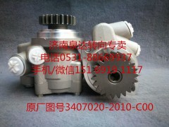3407020-2010-C00,助力泵,濟(jì)南泉達(dá)汽配有限公司