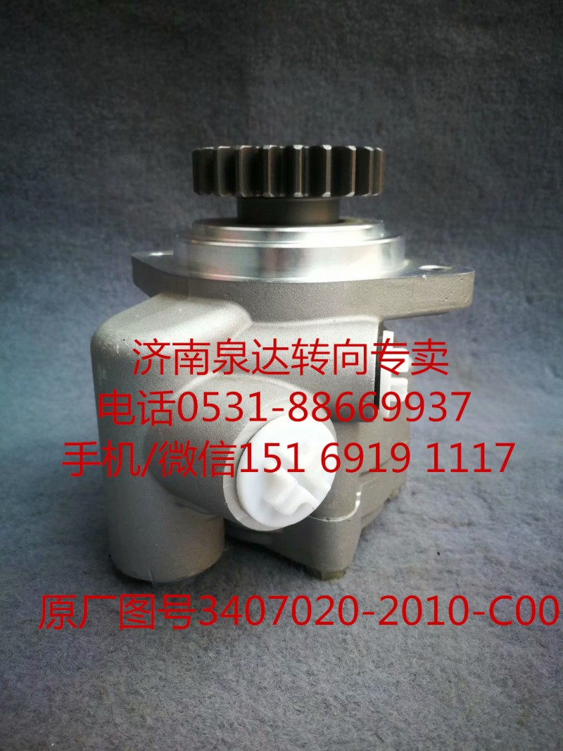 3407020-2010-C00,助力泵,濟(jì)南泉達(dá)汽配有限公司