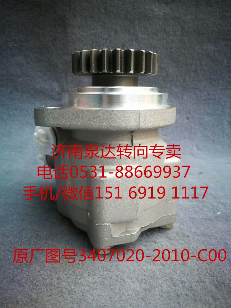3407020-2010-C00,助力泵,濟(jì)南泉達(dá)汽配有限公司