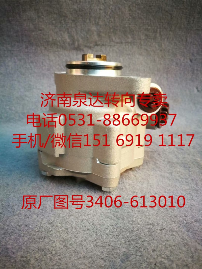 3406-613010,轉(zhuǎn)向助力泵,濟(jì)南泉達(dá)汽配有限公司