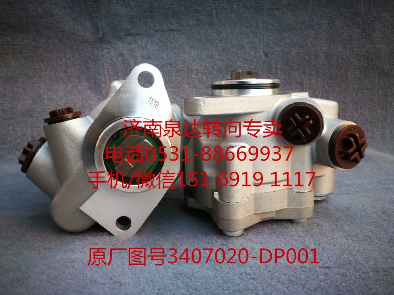 3407020-DP001,轉(zhuǎn)向助力泵,濟南泉達汽配有限公司