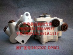 3407020-DP001,轉(zhuǎn)向助力泵,濟南泉達汽配有限公司