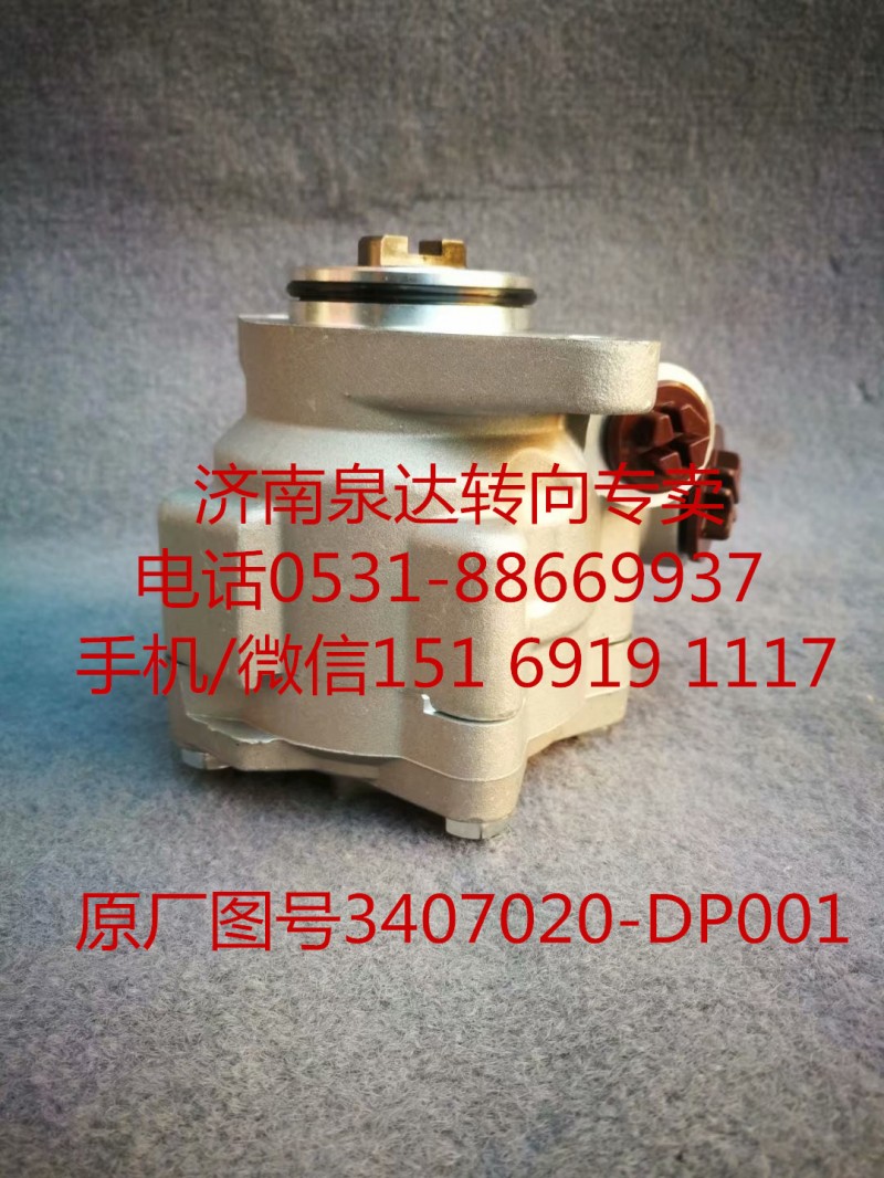 3407020-DP001,轉(zhuǎn)向助力泵,濟南泉達汽配有限公司