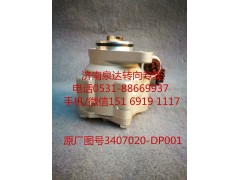 3407020-DP001,轉(zhuǎn)向助力泵,濟南泉達汽配有限公司