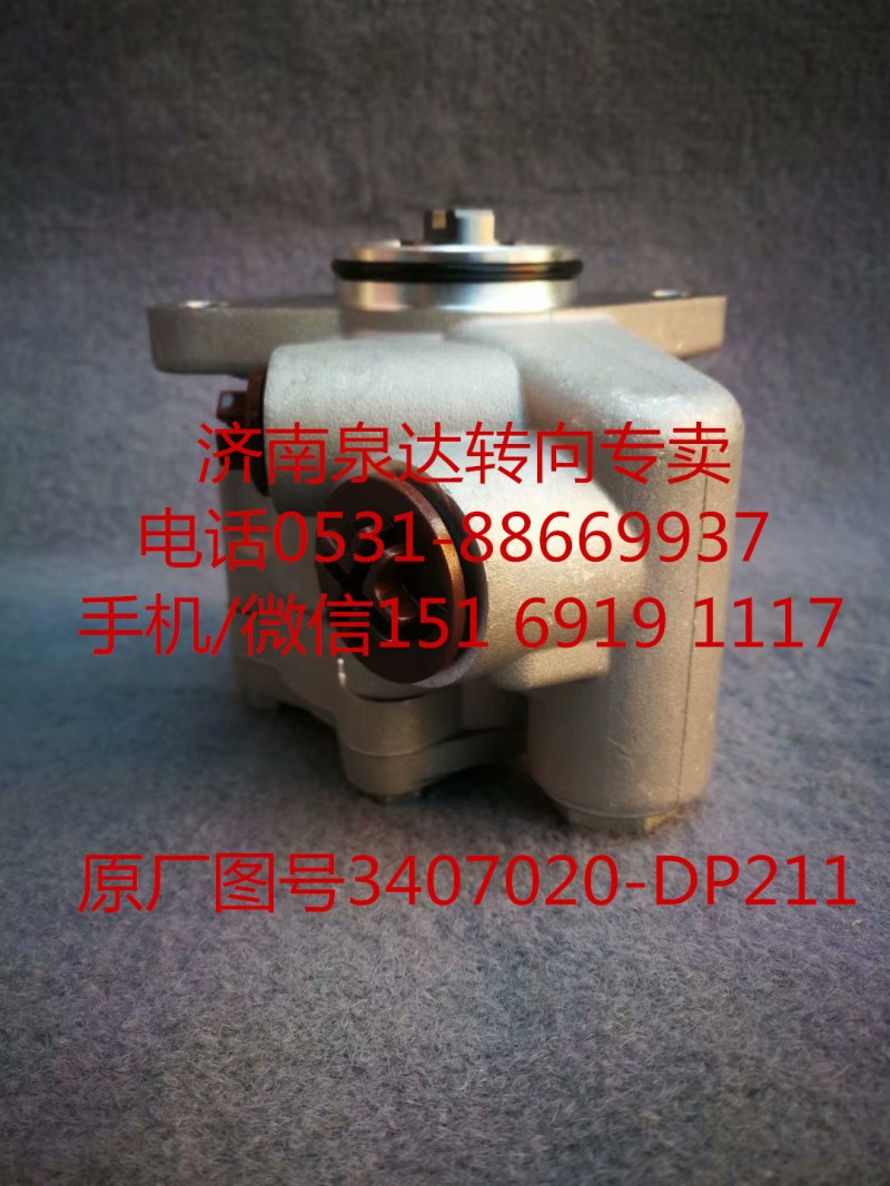 3407020-DP211,轉(zhuǎn)向助力泵,濟南泉達汽配有限公司