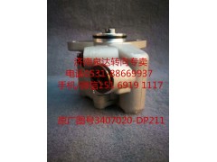 3407020-DP211,轉(zhuǎn)向助力泵,濟南泉達汽配有限公司