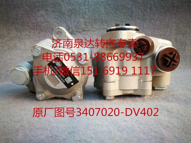 一汽青島解放 轉(zhuǎn)向助力泵 轉(zhuǎn)子泵3407020-DV402/3407020-DV402