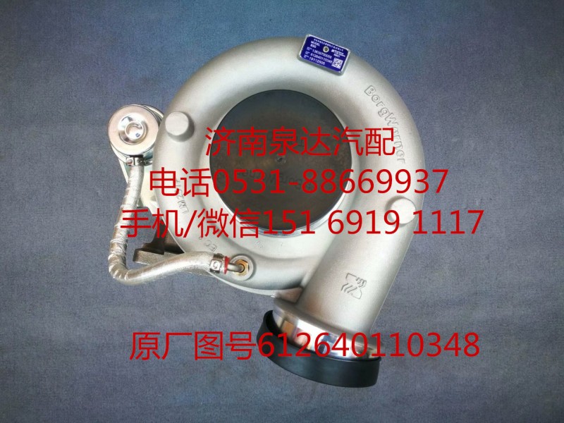 612640110348,增壓器,濟南泉達汽配有限公司