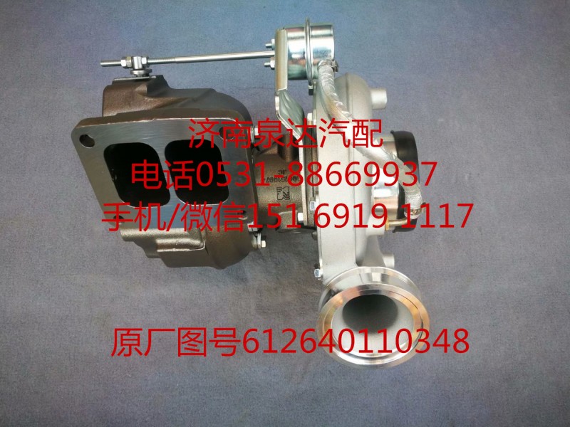 612640110348,增壓器,濟南泉達汽配有限公司