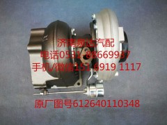 612640110348,增壓器,濟南泉達汽配有限公司