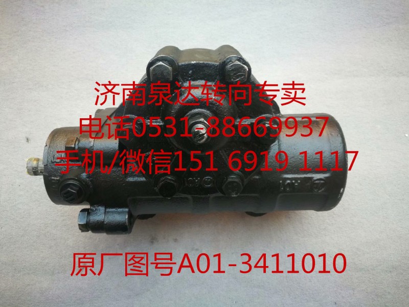 A01-3411010,方向機(jī)總成,濟(jì)南泉達(dá)汽配有限公司