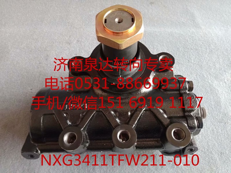 NXG3411TFW211-010,方向機(jī)總成,濟(jì)南泉達(dá)汽配有限公司
