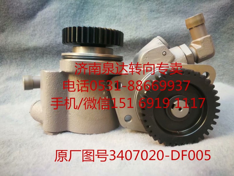 3407020-DF005,轉(zhuǎn)向助力泵,濟(jì)南泉達(dá)汽配有限公司
