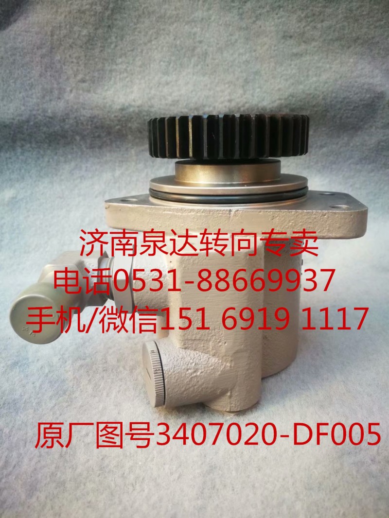 3407020-DF005,轉(zhuǎn)向助力泵,濟(jì)南泉達(dá)汽配有限公司
