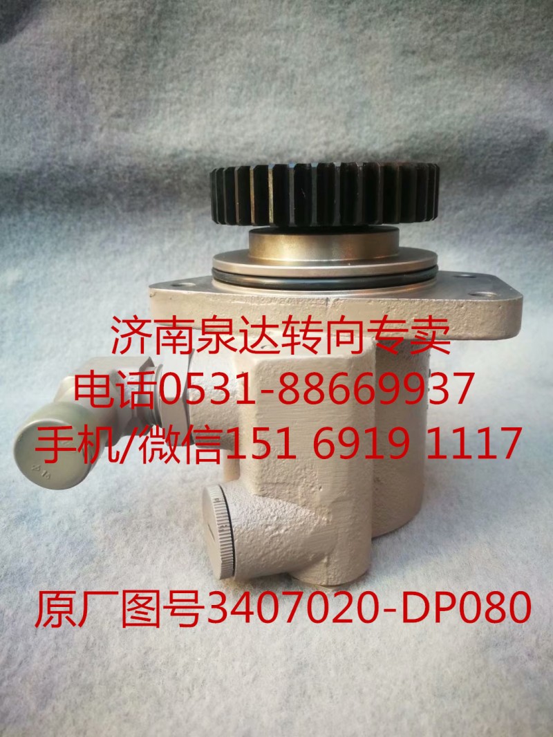 3407020-DP080,助力泵,濟(jì)南泉達(dá)汽配有限公司