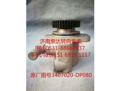 3407020-DP080,助力泵,濟(jì)南泉達(dá)汽配有限公司