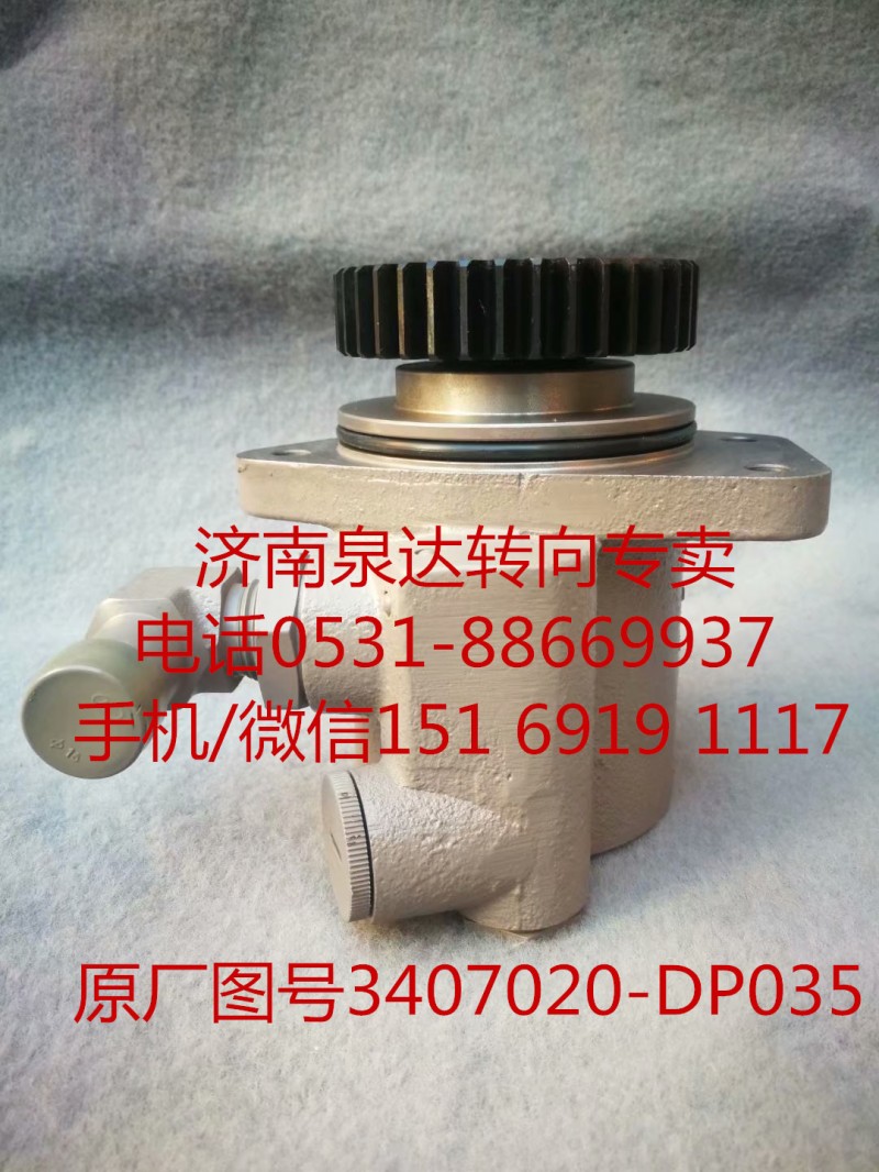 一汽解放新大威 奧威 悍威 JH6轉(zhuǎn)向泵 助力泵 液壓泵/3407020-DP035
