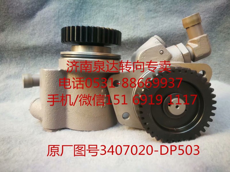 一汽解放新大威 奧威 悍威 JH6轉(zhuǎn)向泵 助力泵 液壓泵/3407020-DP503
