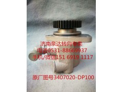 3407020-DP100,助力泵,濟南泉達汽配有限公司