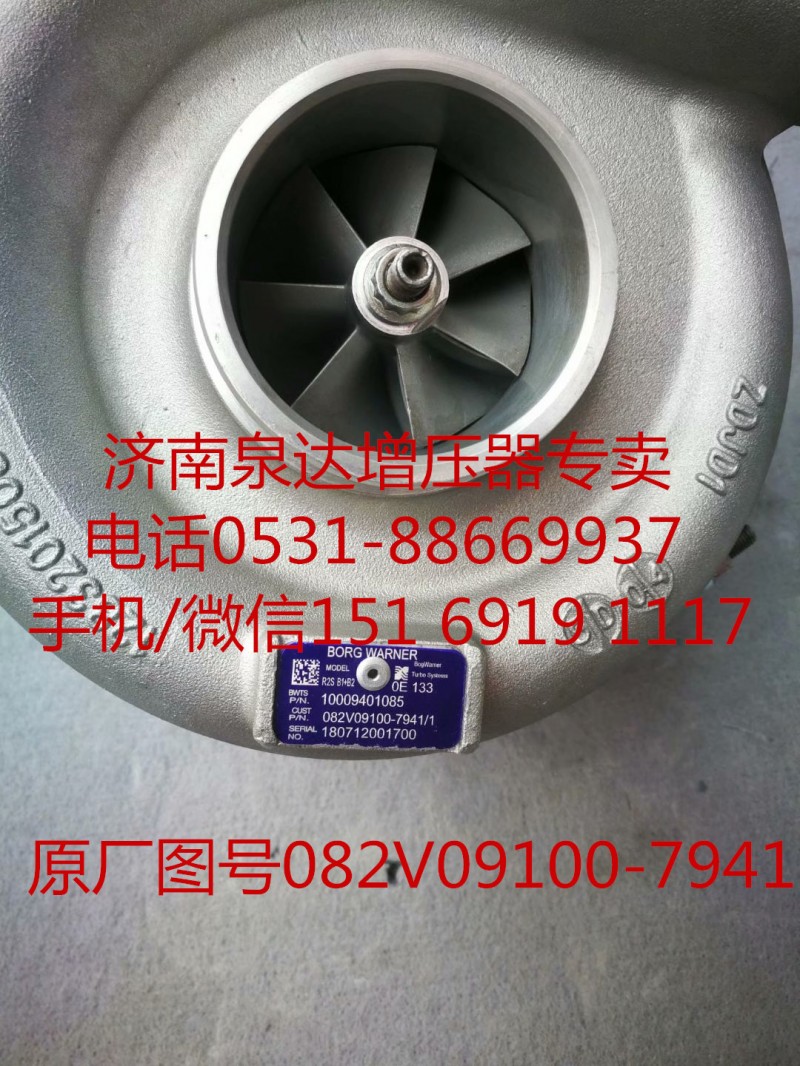 082V09100-7941/1,增壓器,濟南泉達汽配有限公司