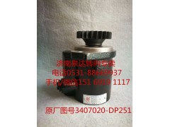 3407020-DP251,助力泵,濟南泉達汽配有限公司