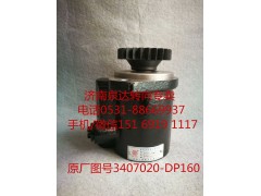 3407020-DP160,助力泵,濟(jì)南泉達(dá)汽配有限公司