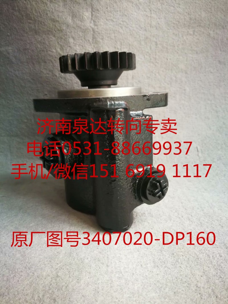 3407020-DP160,助力泵,濟(jì)南泉達(dá)汽配有限公司