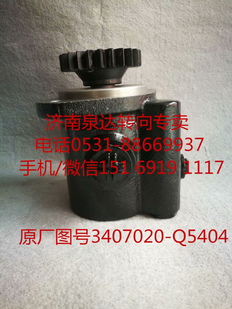 一汽解放錫柴6DLD發(fā)動(dòng)機(jī)助力泵 液壓泵 轉(zhuǎn)向泵/3407020-Q5404