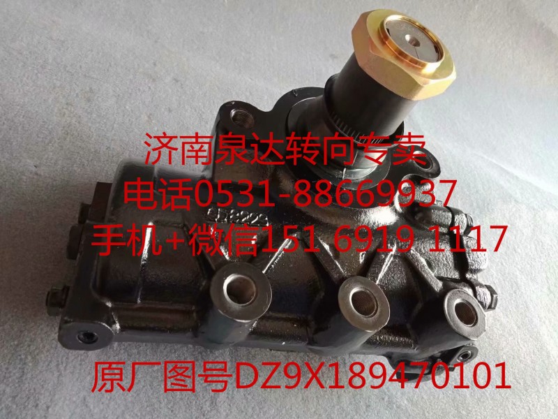 DZ9X189470101,方向機總成,濟南泉達汽配有限公司