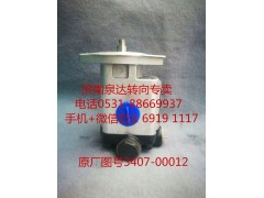 3407-00012,轉向助力泵,濟南泉達汽配有限公司