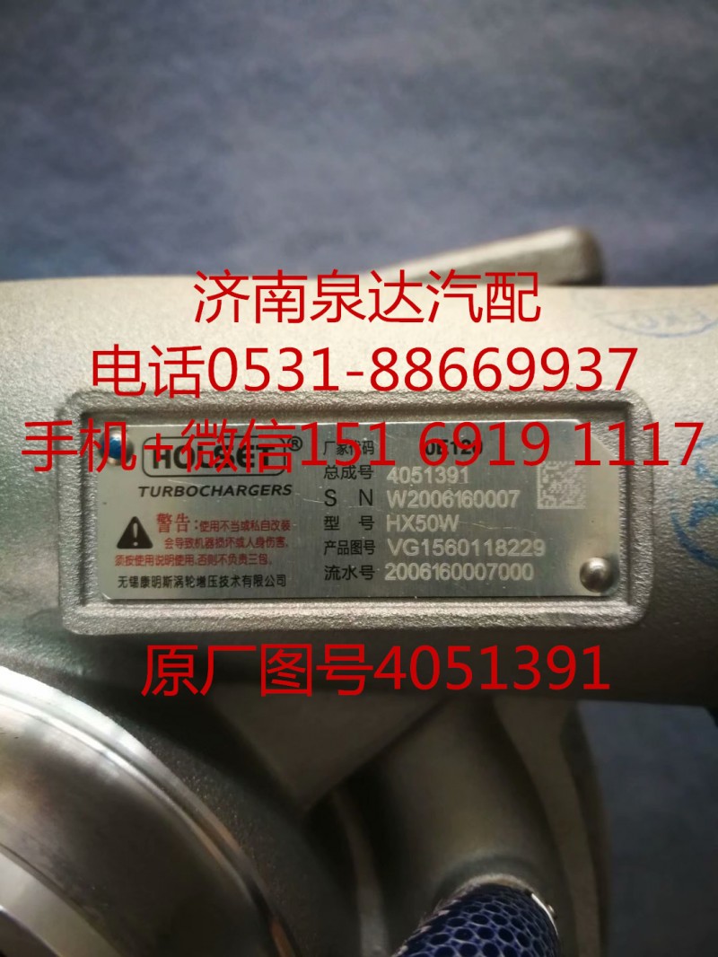 重汽豪沃HX50W發(fā)動(dòng)機(jī)渦輪增壓器 增壓機(jī)/4051391