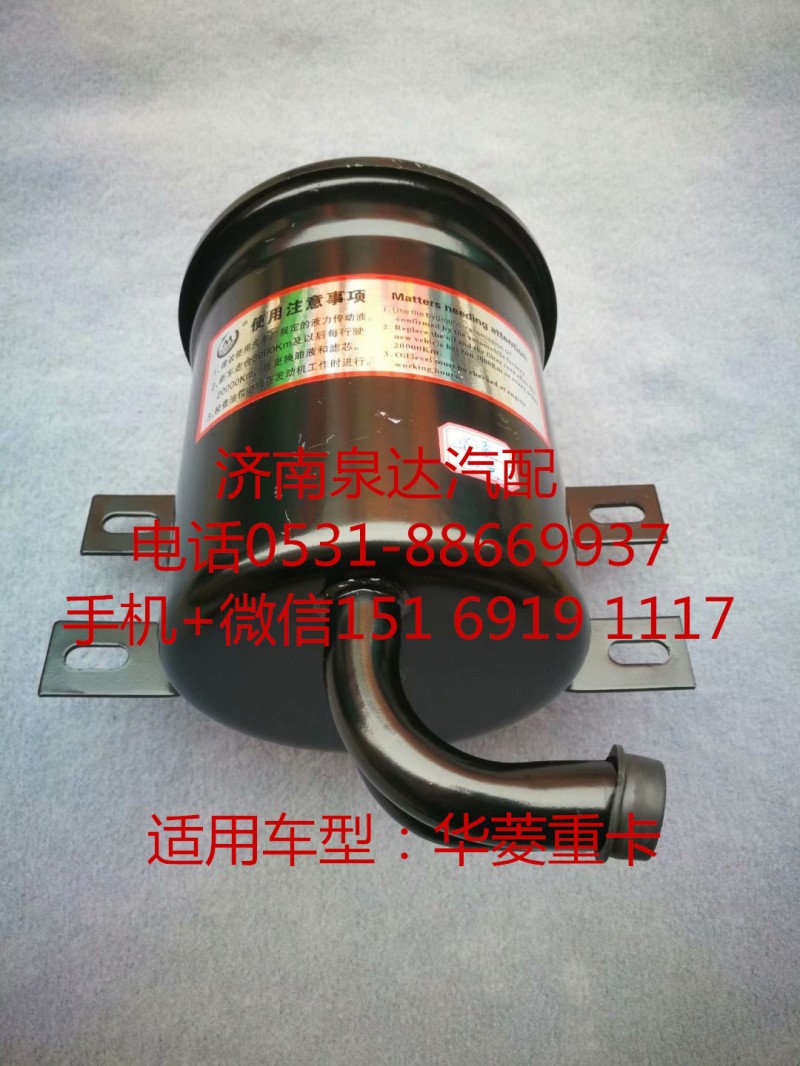 華菱悍馬 漢馬方向機 助力泵 轉向油罐 液壓油罐/
