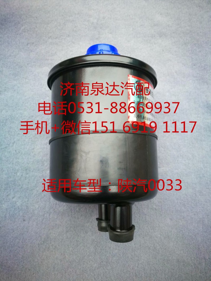 陜汽奧龍 德龍方向機 助力泵 轉(zhuǎn)向油罐 液壓油罐/