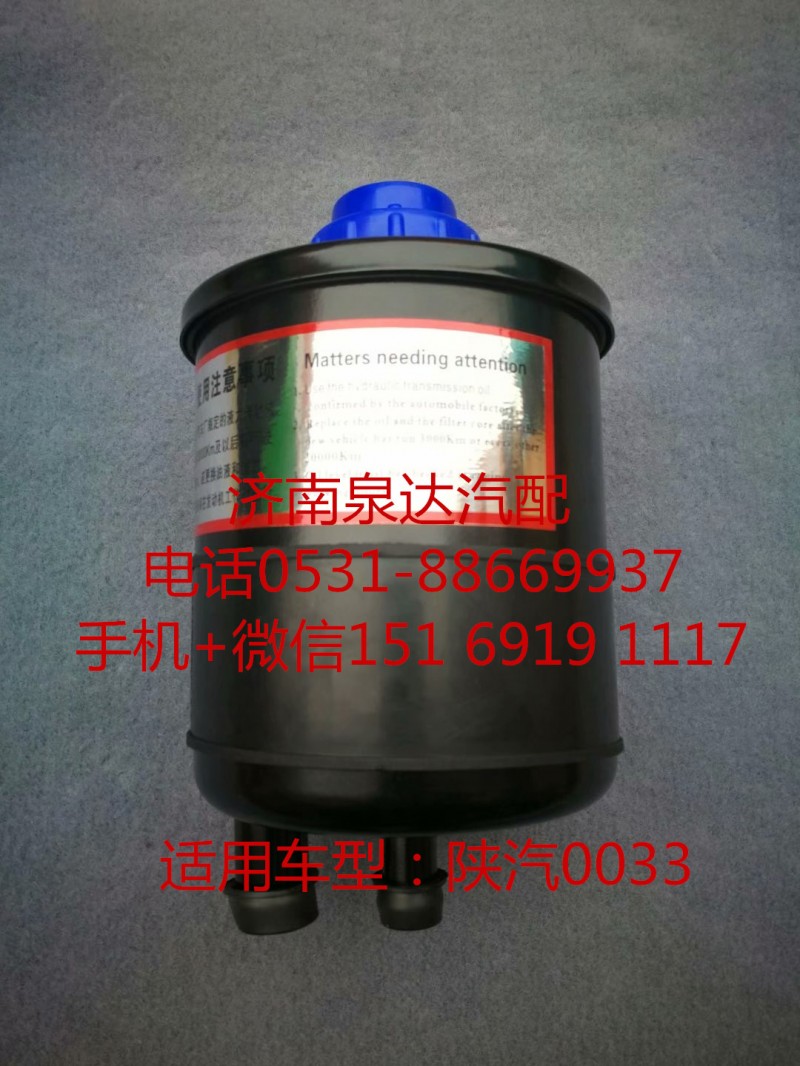 陜汽奧龍 德龍方向機 助力泵 轉(zhuǎn)向油罐 液壓油罐/