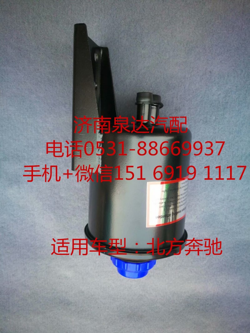 612600130476,轉(zhuǎn)向油罐,濟(jì)南泉達(dá)汽配有限公司