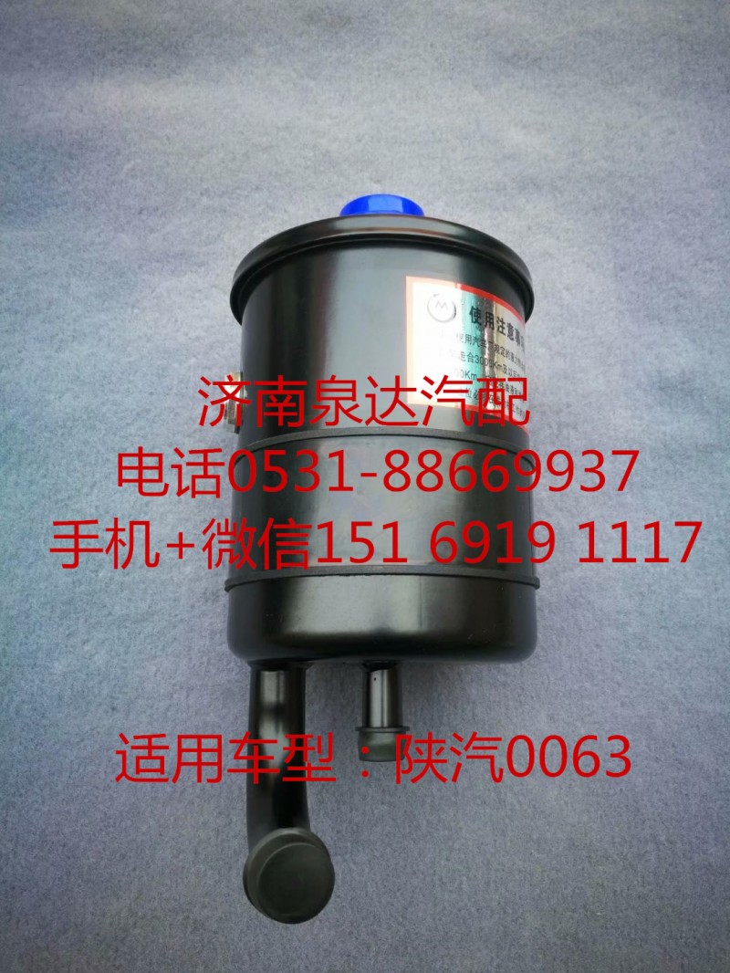 DZ95319470063,轉(zhuǎn)向油罐,濟南泉達汽配有限公司