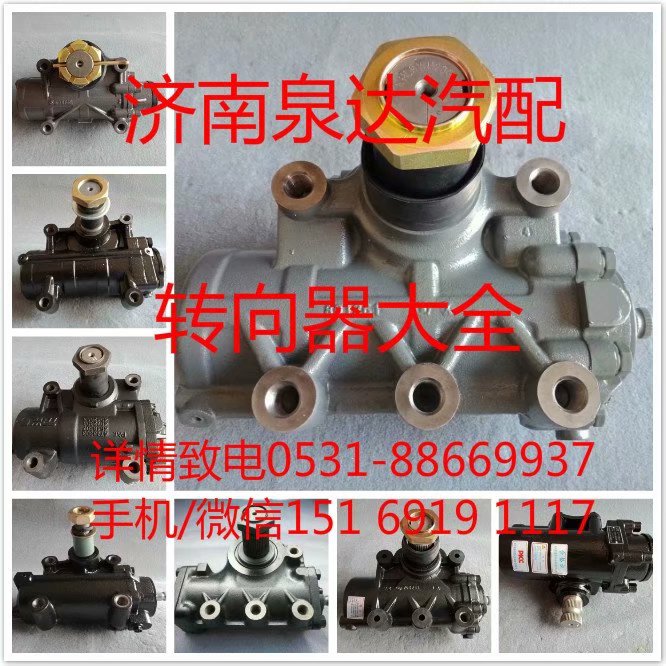 陜汽軍車轉(zhuǎn)向器總成 方向機(jī)總成8098967105/8098967105