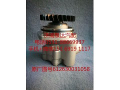 612600131058,助力泵,濟南泉達汽配有限公司