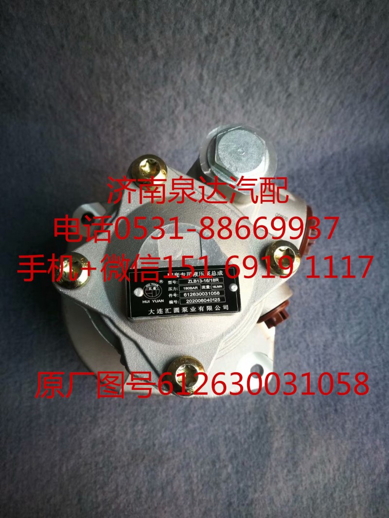 612600131058,助力泵,濟南泉達汽配有限公司
