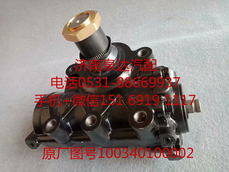 100340100002,方向機總成,濟(jì)南泉達(dá)汽配有限公司