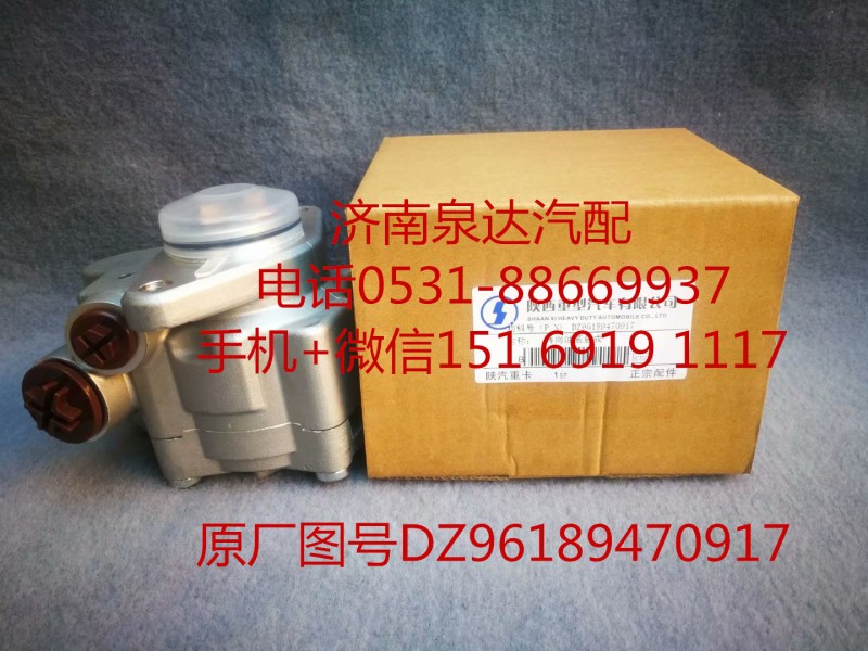 DZ96189470917,轉向助力泵,濟南泉達汽配有限公司