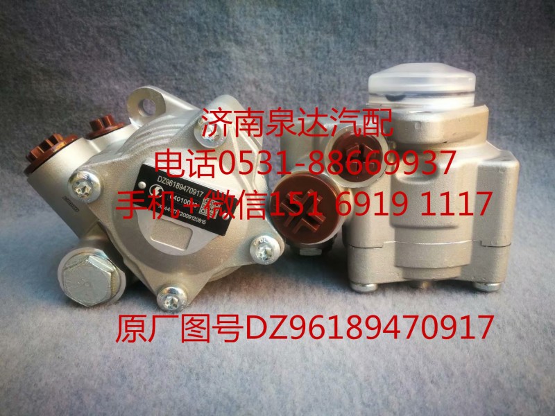 DZ96189470917,轉向助力泵,濟南泉達汽配有限公司