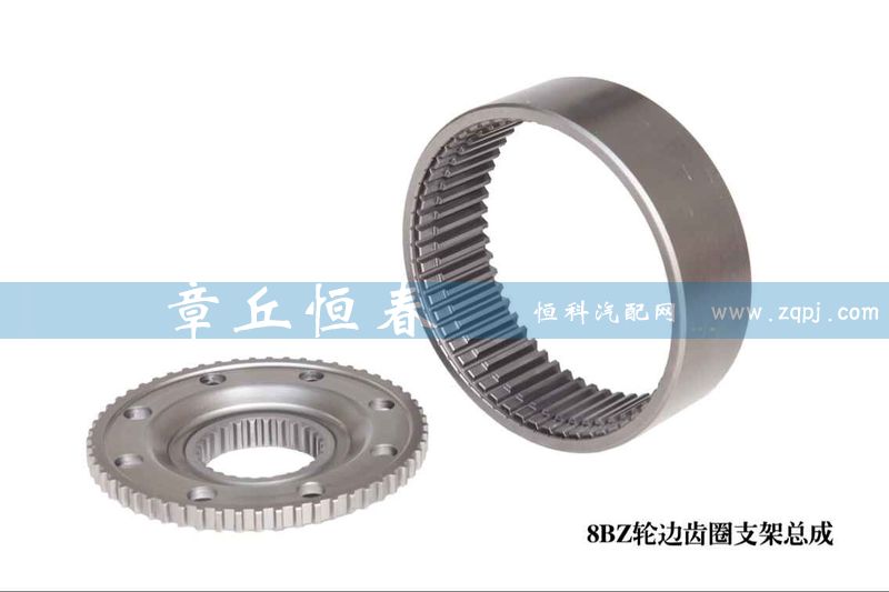 8BZ,輪邊齒圈支架總成,山東恒春機(jī)械制造有限公司