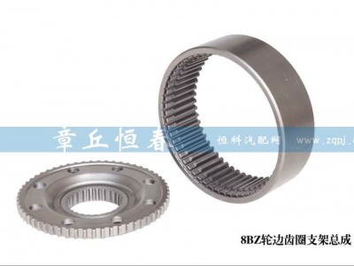 8BZ,輪邊齒圈支架總成,山東恒春機(jī)械制造有限公司